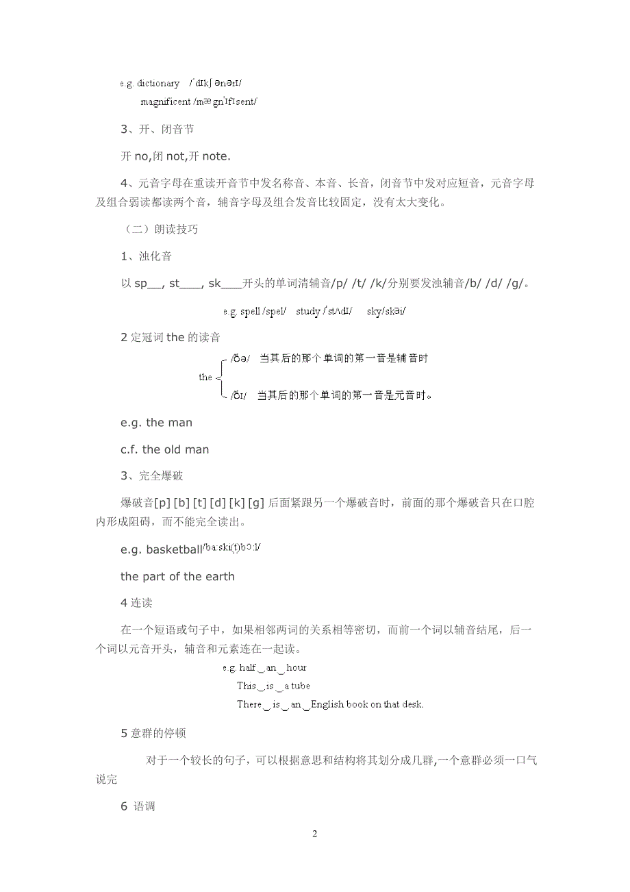 国际音标及语音朗读知识_第2页