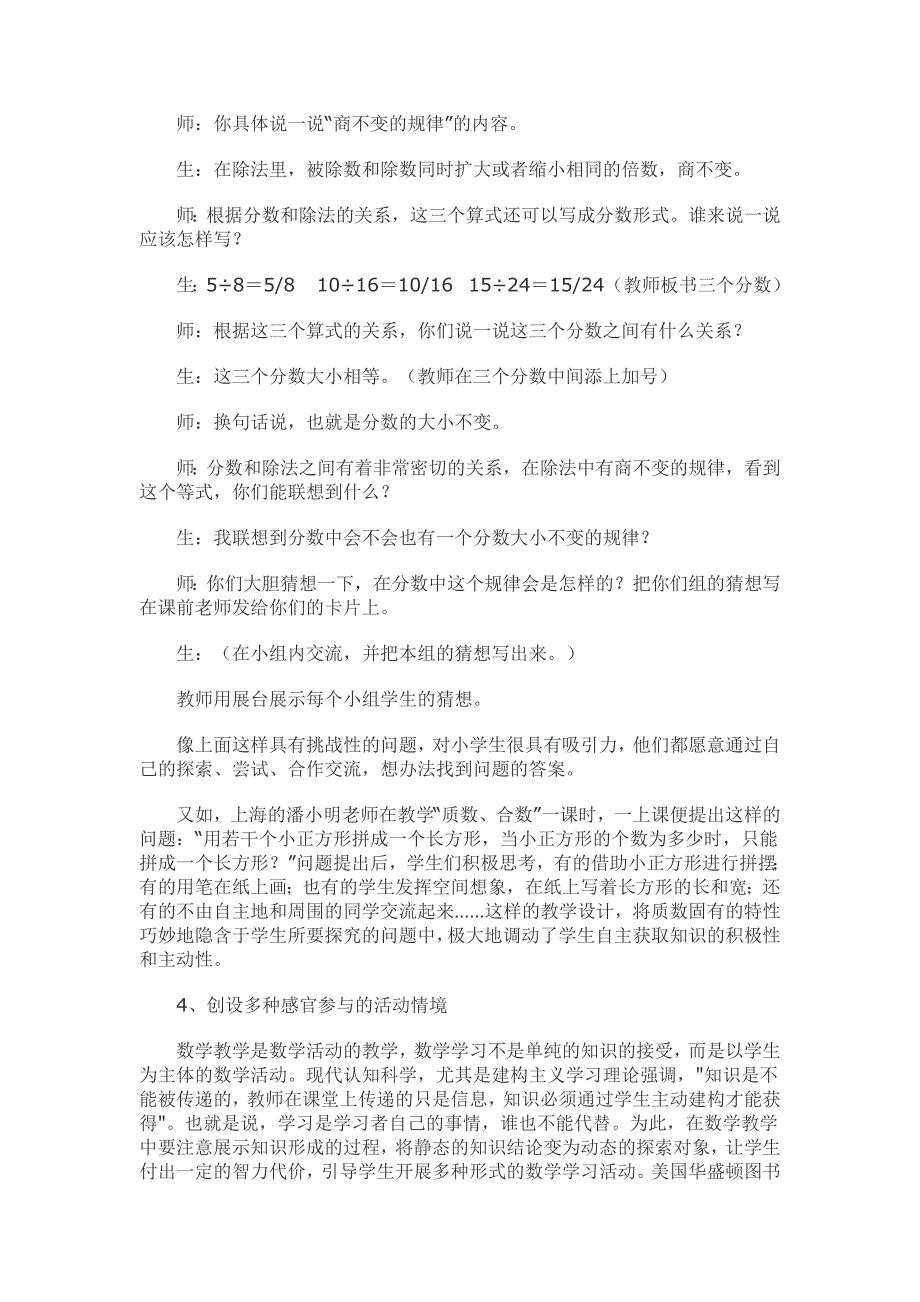 新课程理念下如何恰当地创设教学情境_第4页