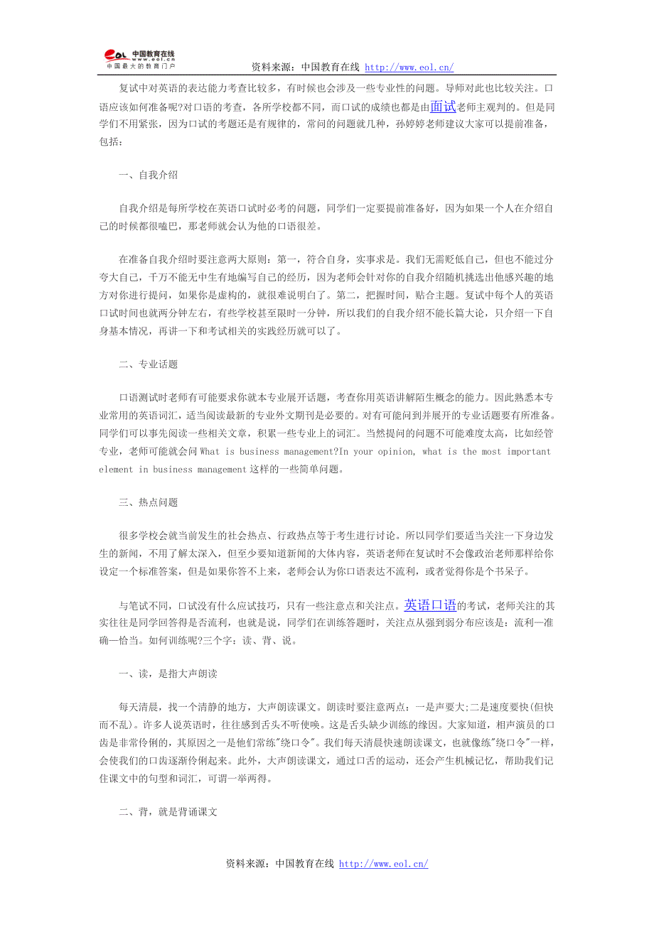 考研复试如何让自己侃侃而谈口语不尴尬_第1页