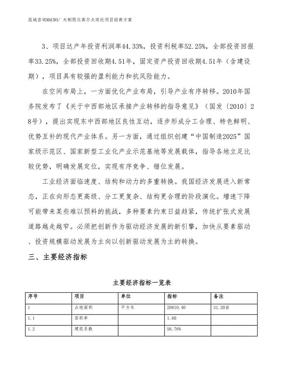 xxx高新区木制限位高尔夫球托项目招商_第4页