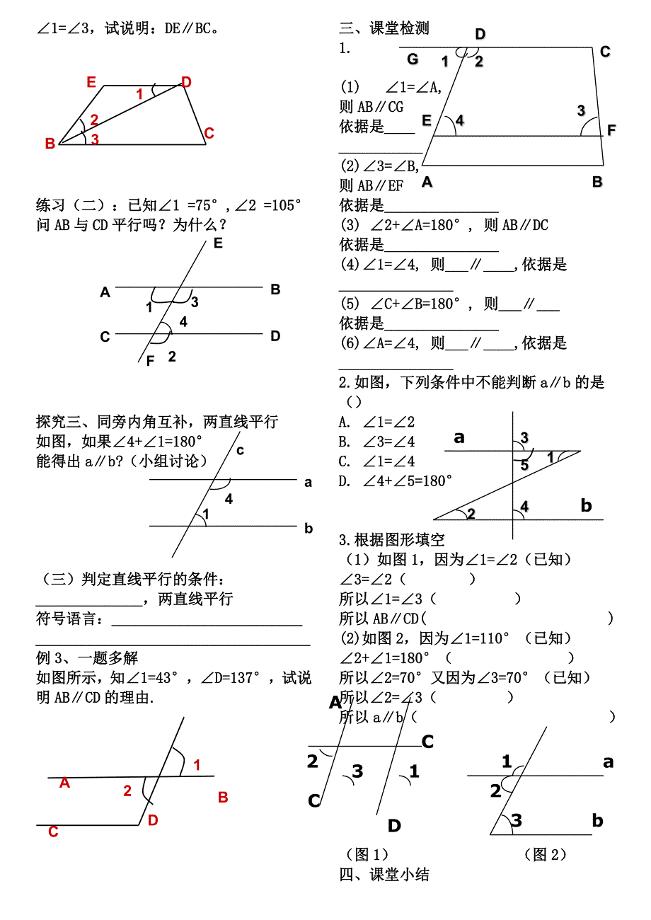 探索直线平行的条件的导学卷_第2页