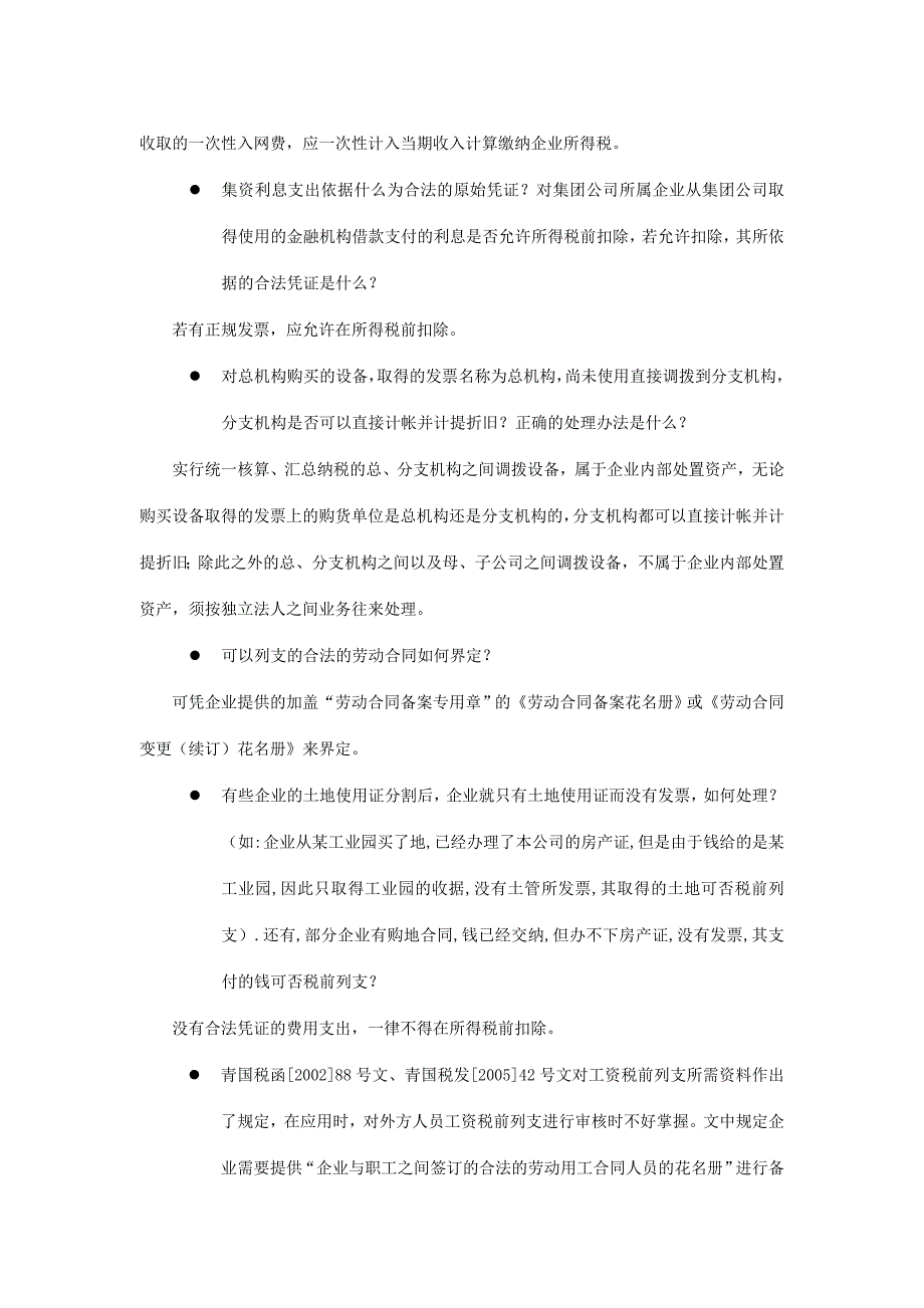 外企所得税汇缴问题解答_第4页