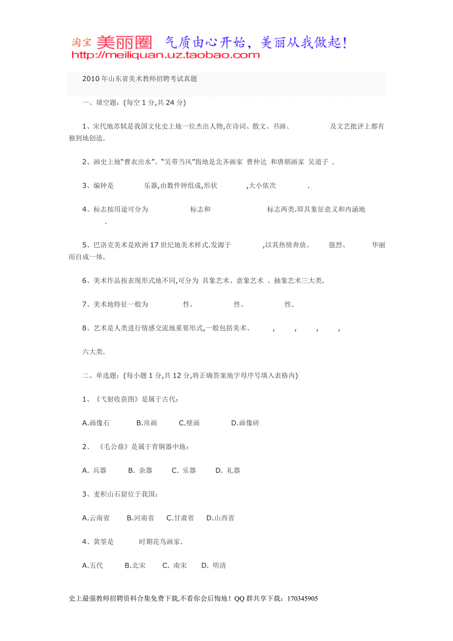 山东美术教师笔试专业考题_第1页