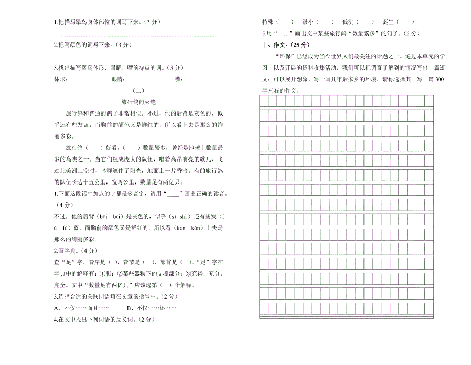 人教版三年级下册语文第二单元试卷_第2页