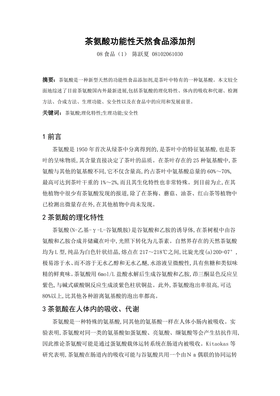 功能性食品陈跃夏_第1页