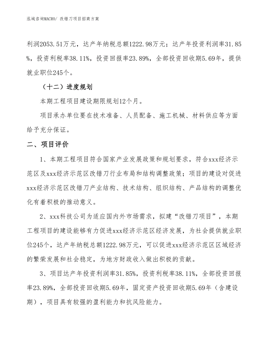 xxx经济示范区改错刀项目招商_第3页