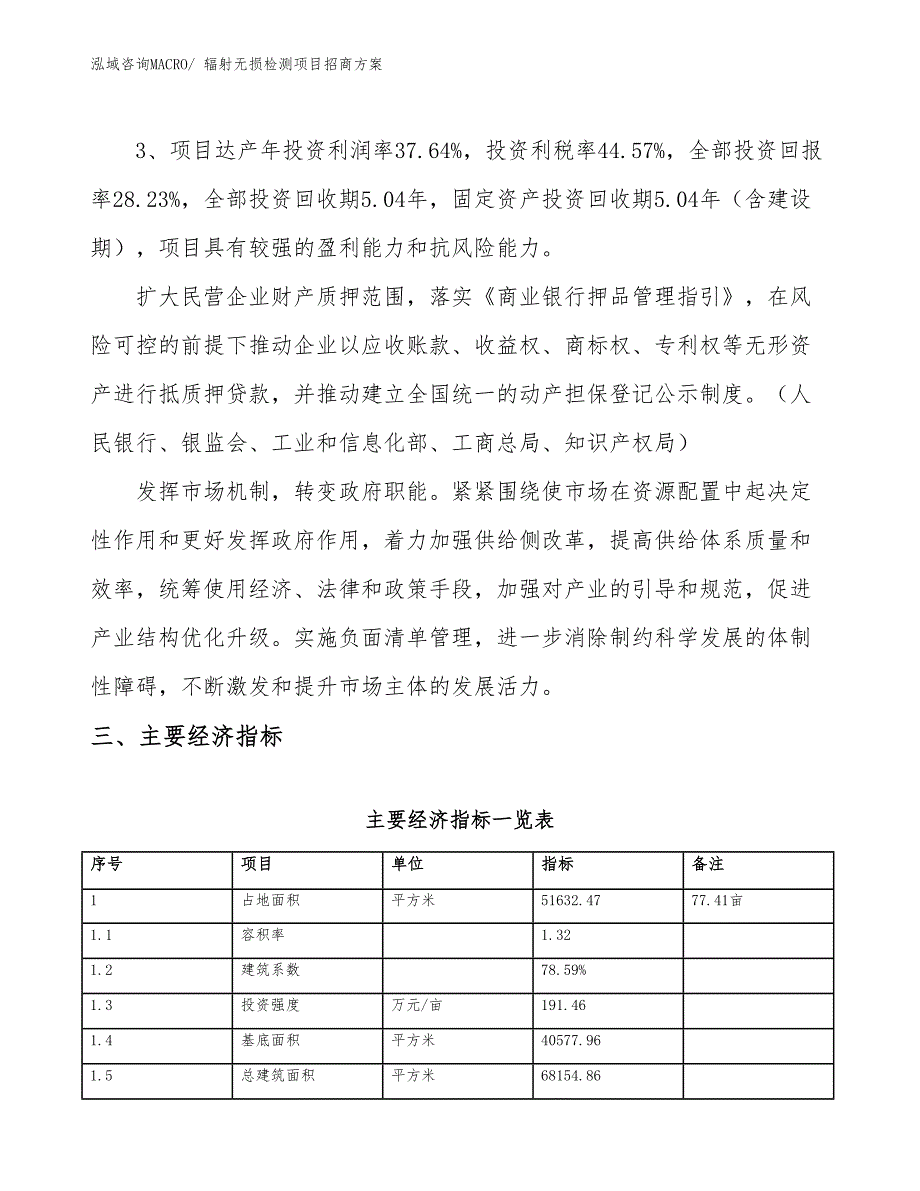 xxx新兴产业示范基地辐射无损检测项目招商方案_第4页