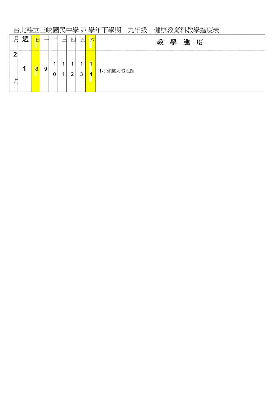 台北县立三峡国民中学797学年下学期九年级健康教育科教_第1页