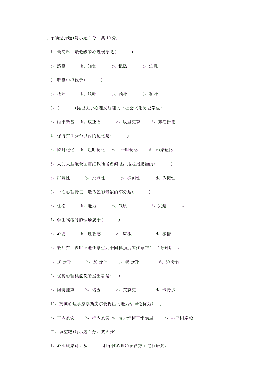 在职教育硕士心理学_第1页