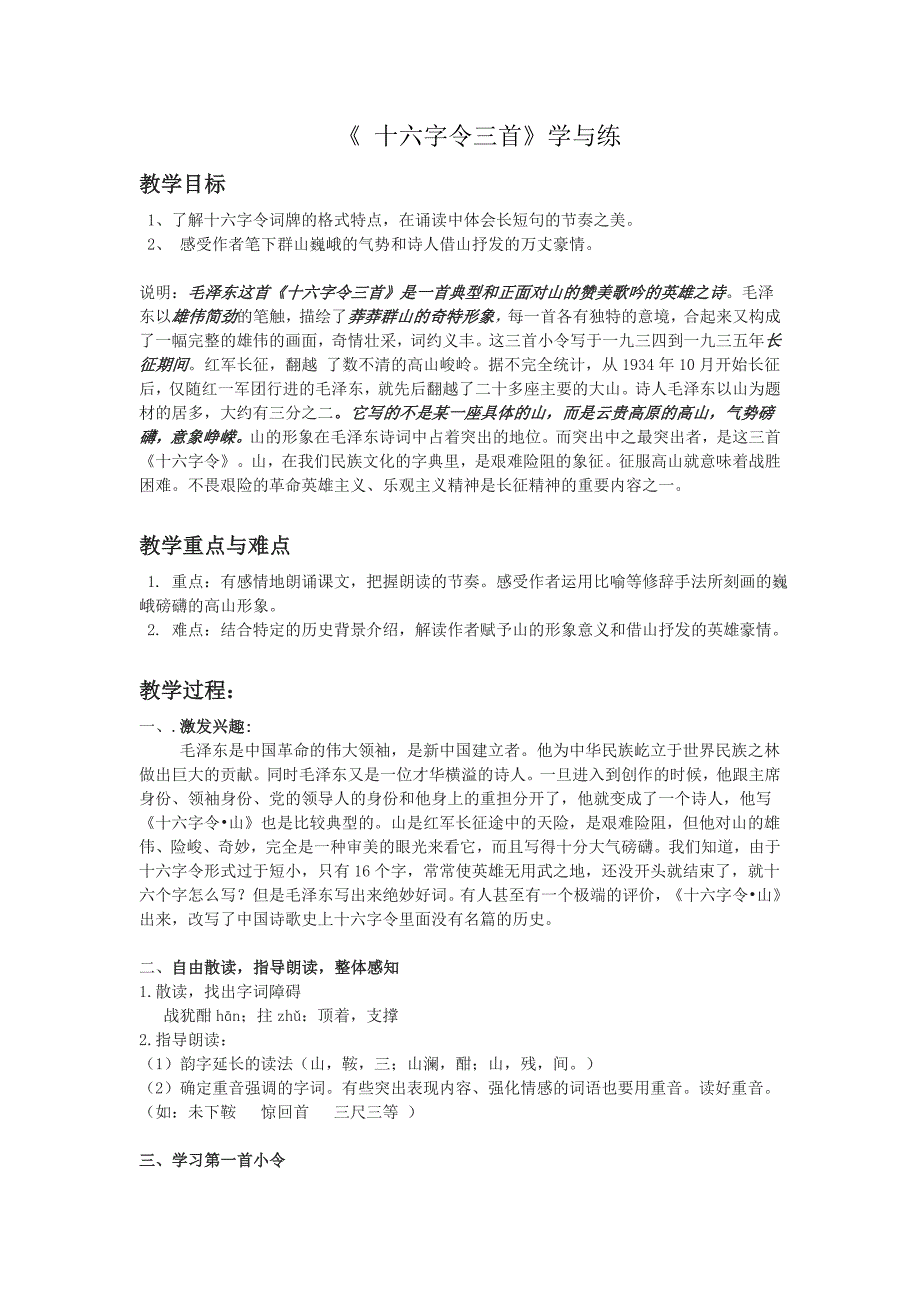 学与练十六字令三首_第1页