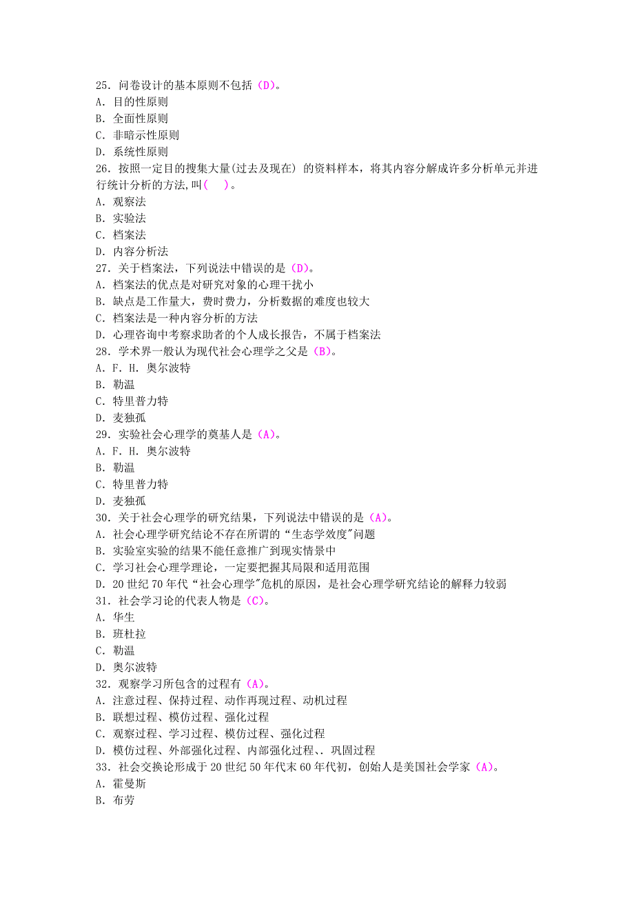 习题与答案集社会心理学_第4页