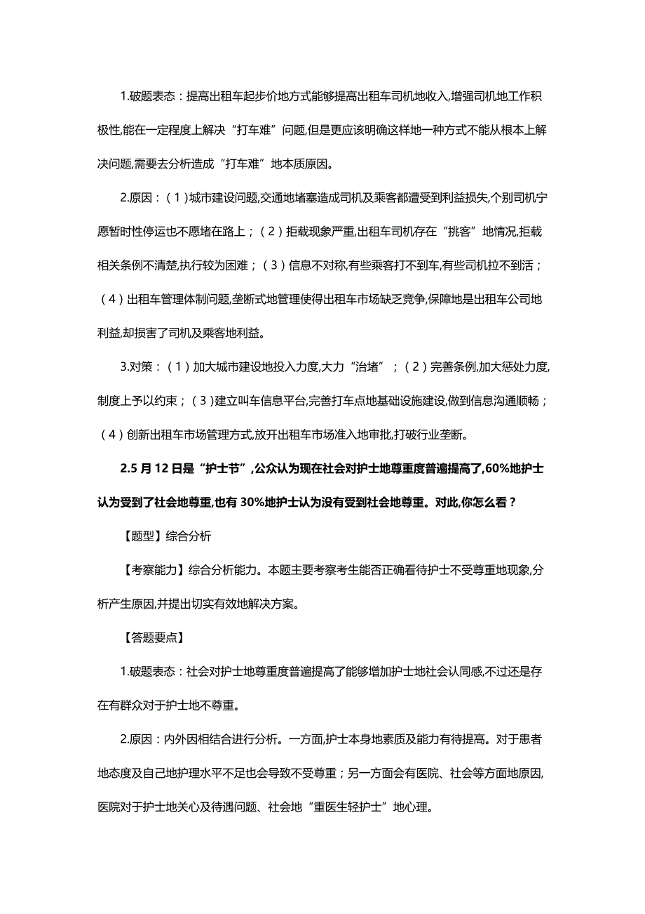 河北公务员结构化面试_第2页