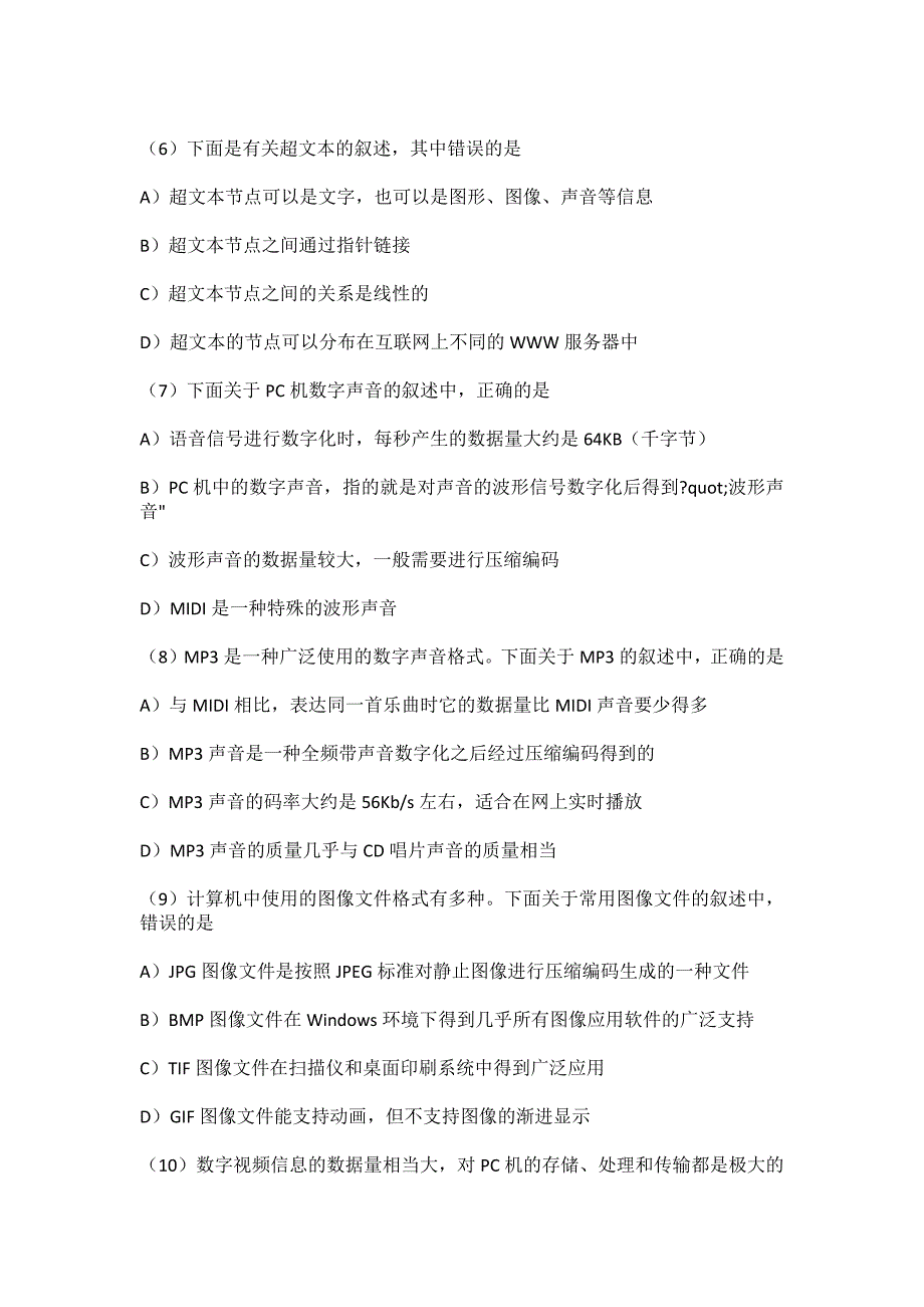 计算机等级考试三级pc历年真题03年4月_第2页