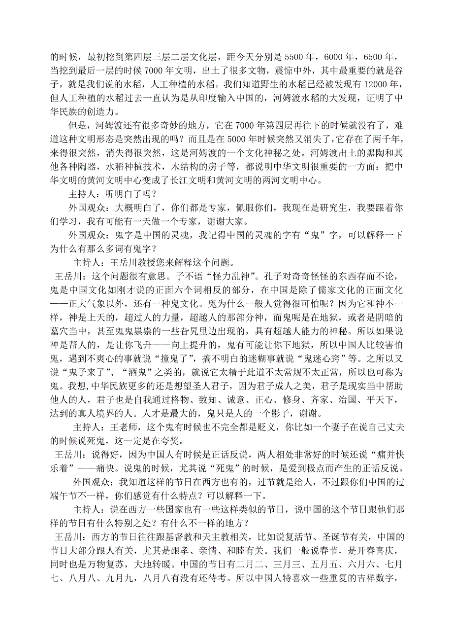 王岳川教授在艺术人生端午节特别节目讲述的六个关健词_第4页