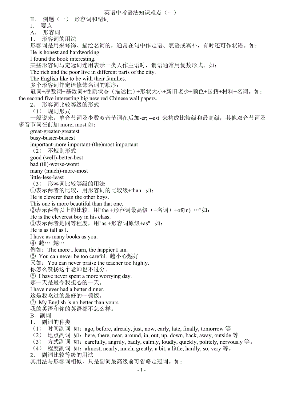 英语中考语法知识难点_第1页