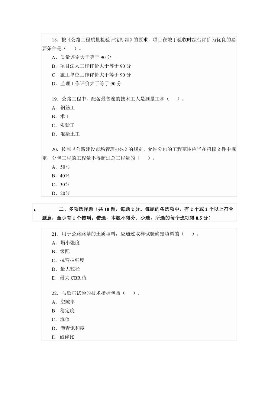 建造师《公路工程管理与实务》考试真题及答案_第4页