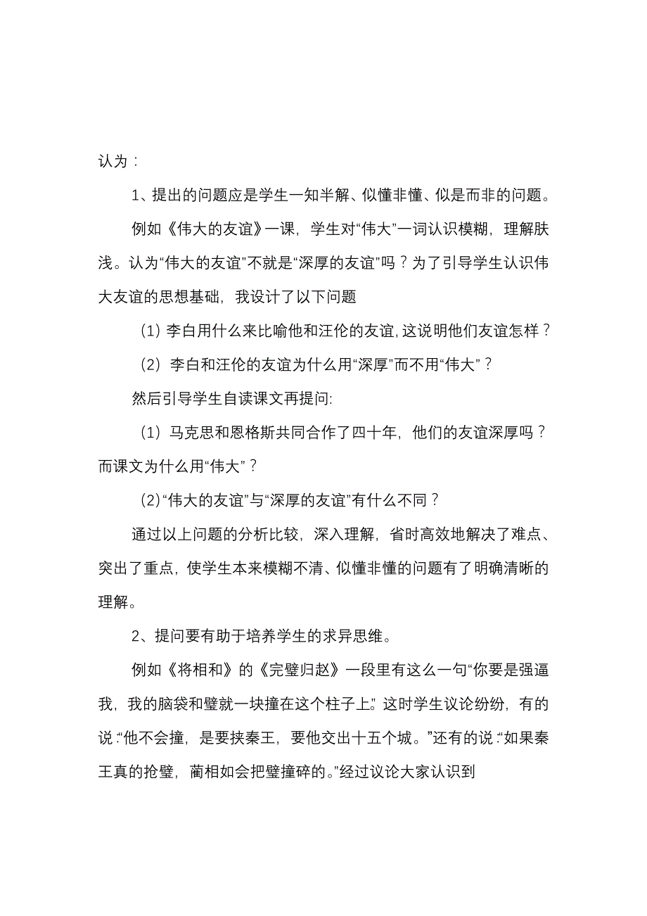 浅谈阅读教学中学生自学能力的培养_第3页