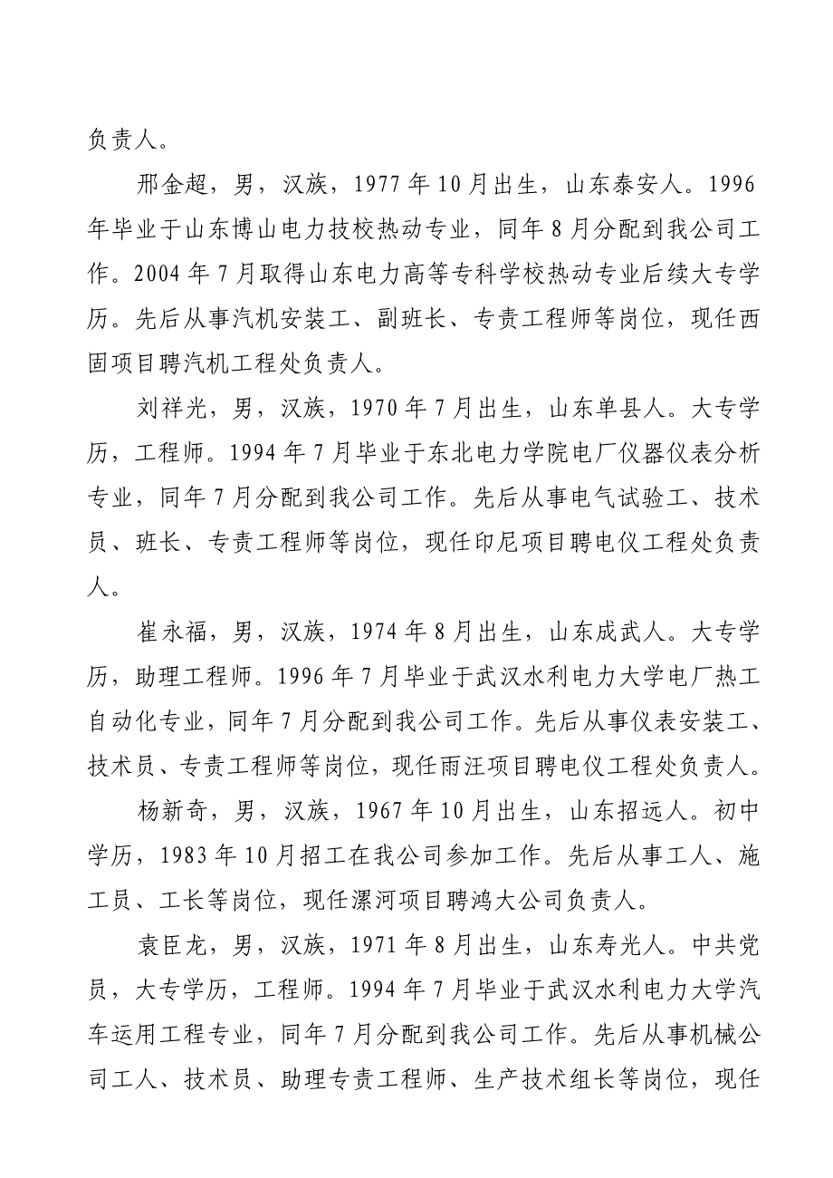 山东电力建设第二工程公司人力资源部便函_第4页