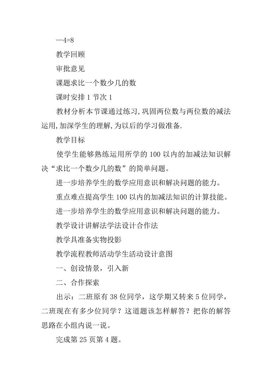 xx年二年级数学上册第二单元表格式教案2(新人教版)_第3页