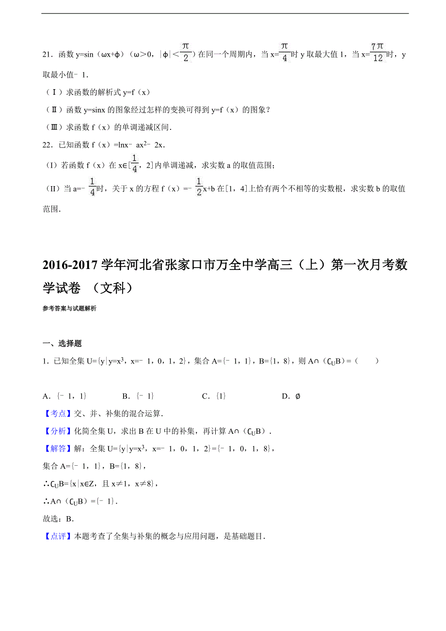 2017年河北省张家口市万全中学高三上学期第一次月考数学试卷（文科）_第4页