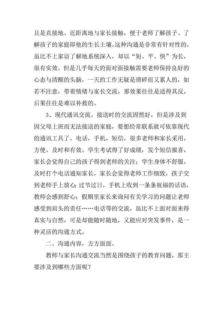 老师与家长的沟通3_第2页