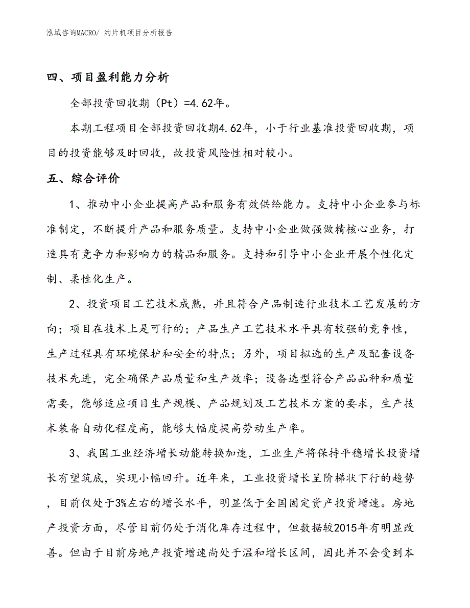 约片机项目分析报告_第4页