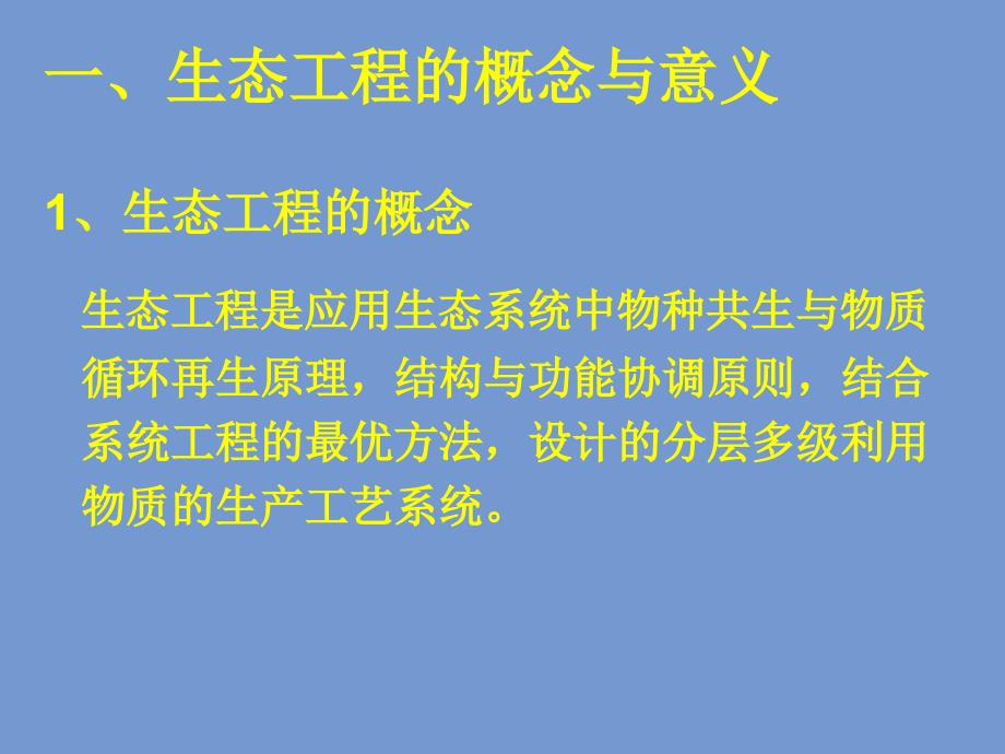 环境生态学02教学课件下载_第3页