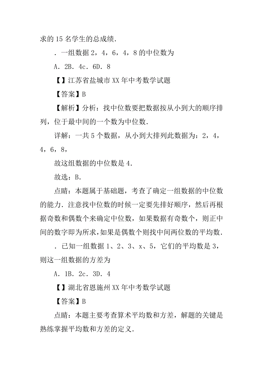 xx年中考数学试题分类汇编第二期--数据分析（有解析）_第2页