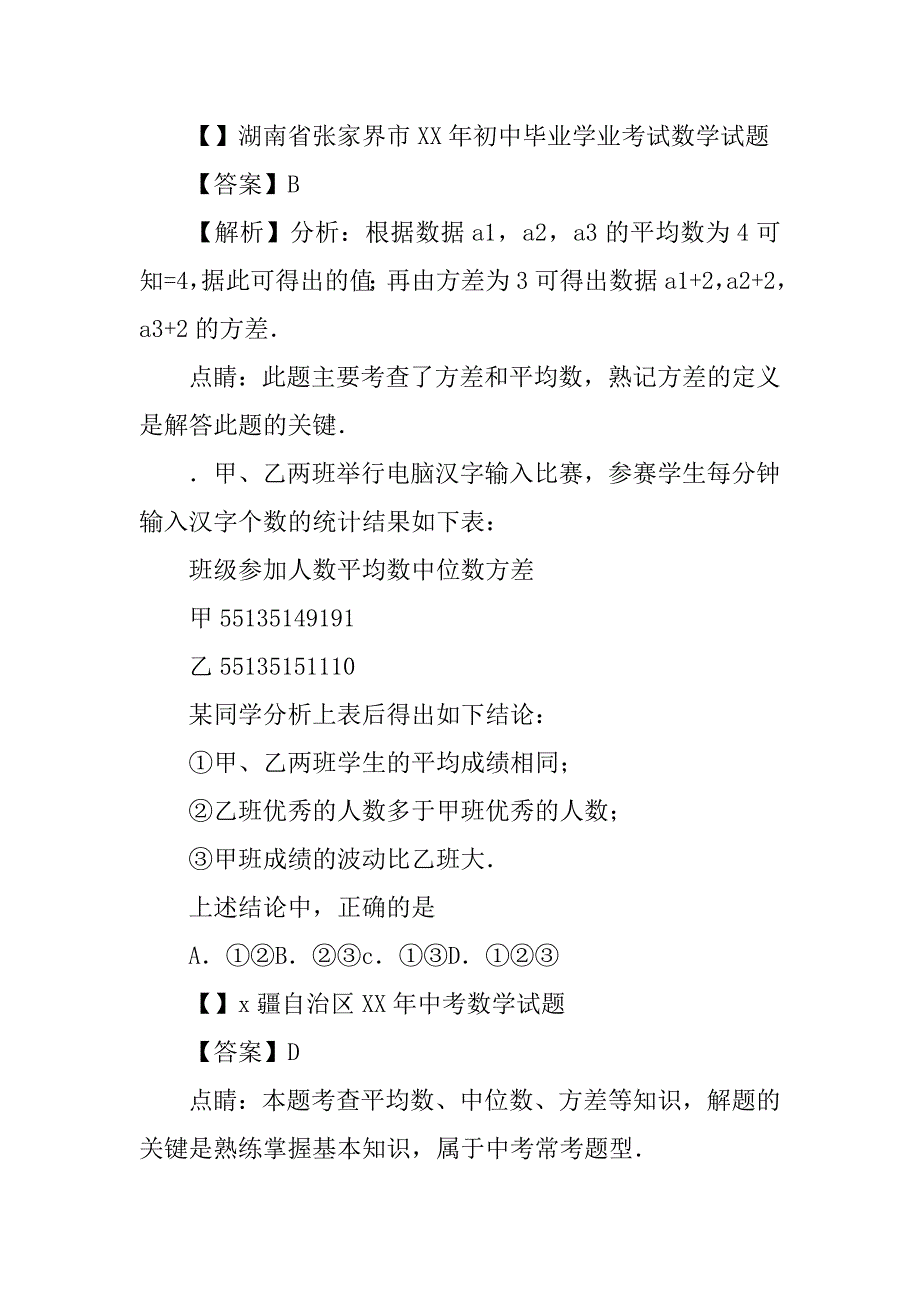 xx年中考数学试题分类汇编第二期--数据分析（有解析）_第4页