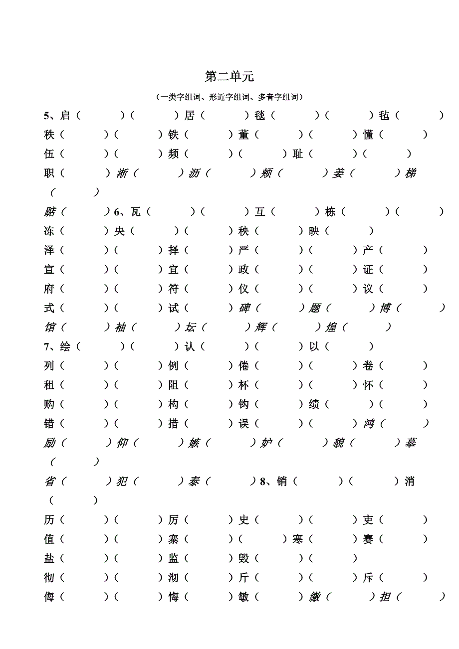 苏教四上形近字、多音字_第2页