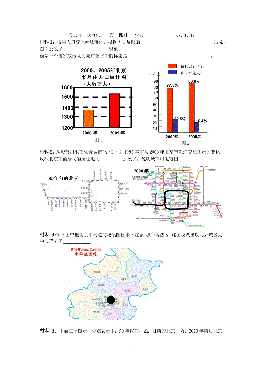 城市化第一课时学案_第1页