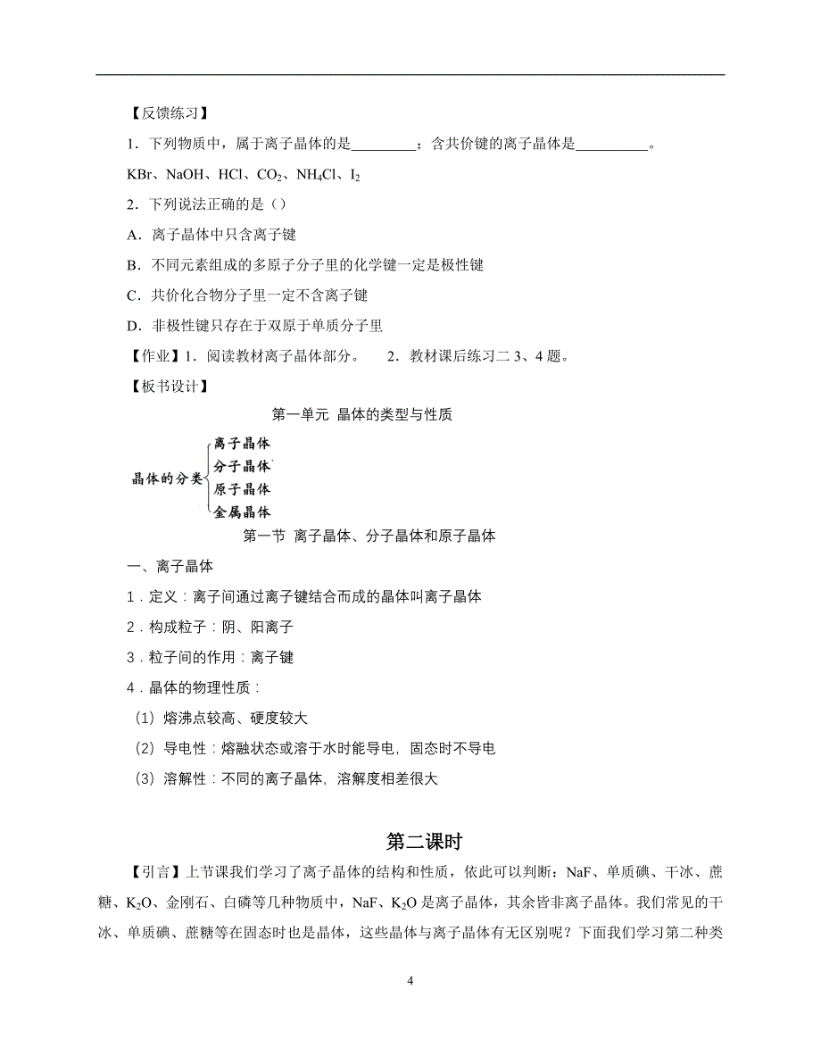 离子晶体、分子晶体和原子晶体02_第4页