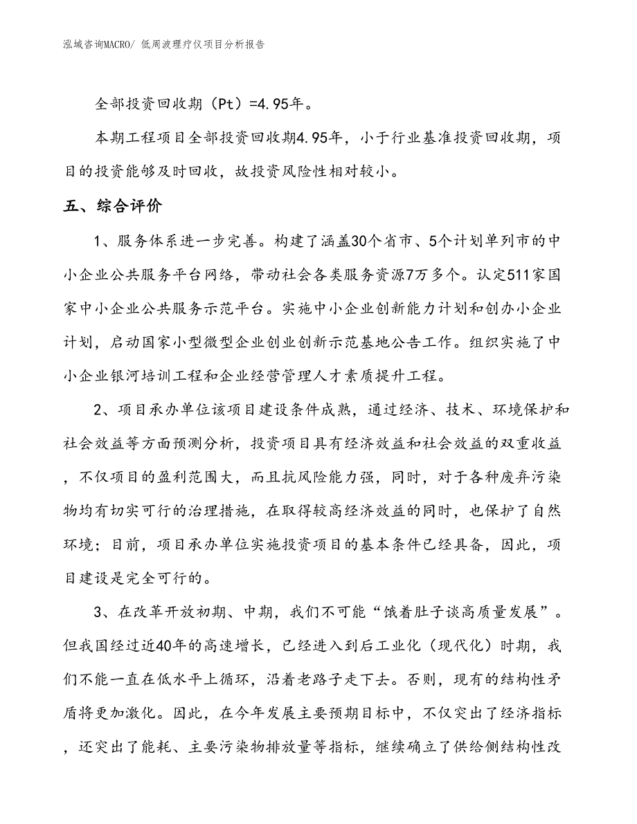 低周波理疗仪项目分析报告_第4页