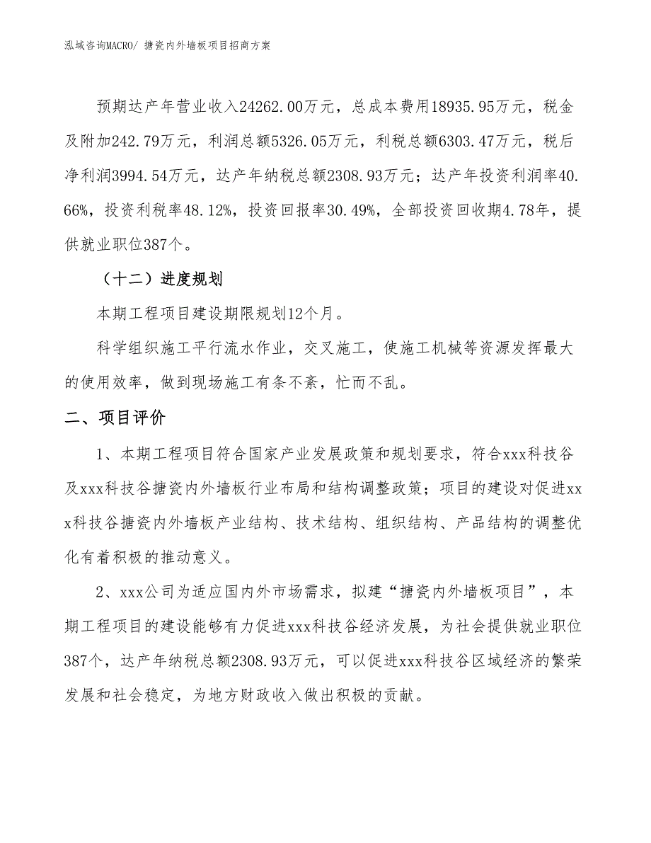 xxx科技谷搪瓷内外墙板项目招商方案_第3页