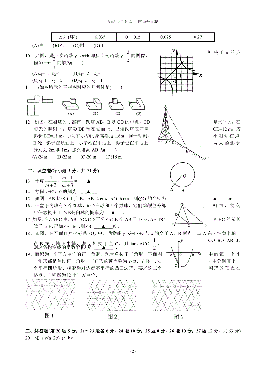 数学f1初中数学浙江宁波数学_第2页