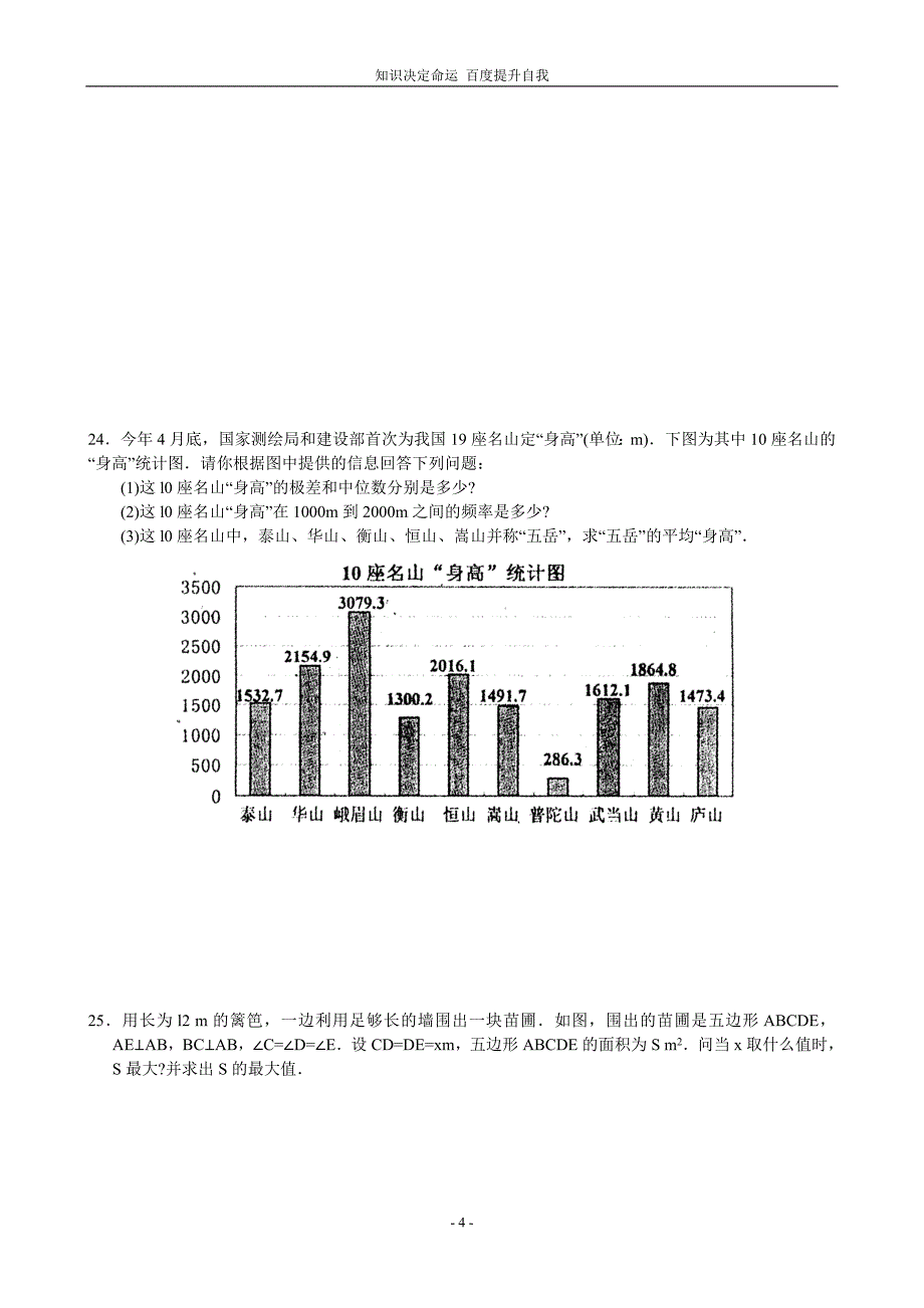 数学f1初中数学浙江宁波数学_第4页