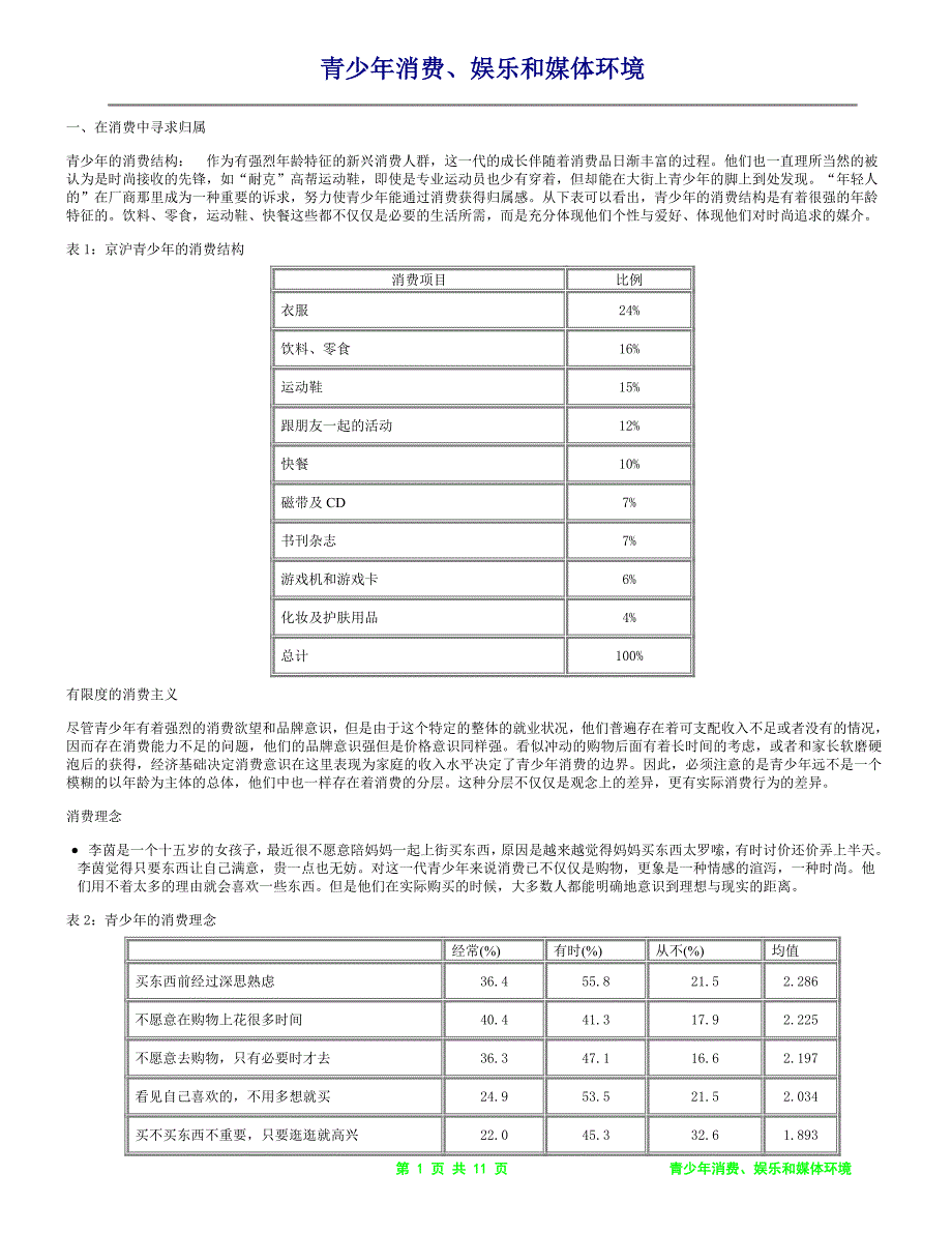 消费娱乐和媒体环境_第1页