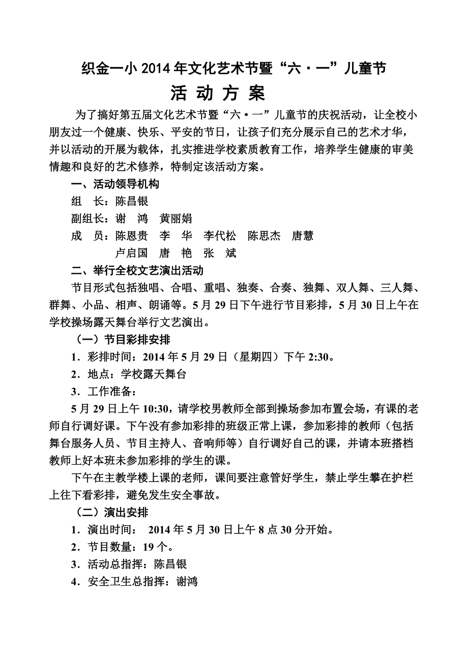 织金一小2014年“六一”节活动方案1_第1页