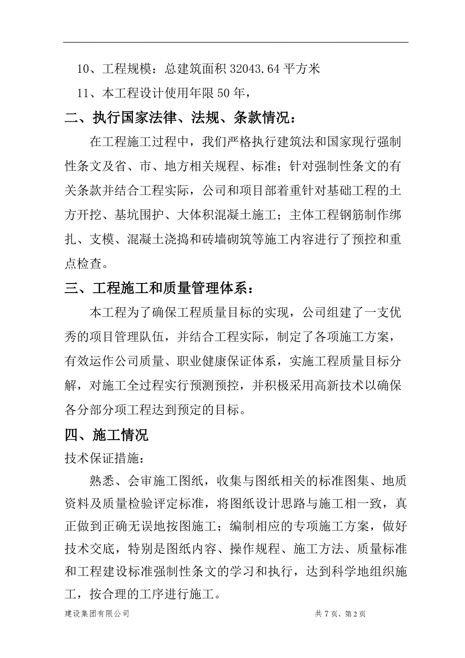 某工程竣工验收汇报_第2页