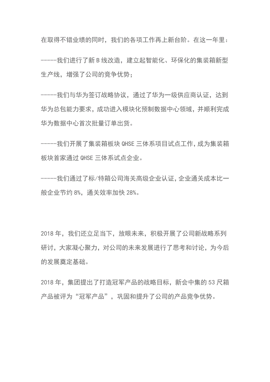 公司2019年开工启动会总经理讲话稿_第2页