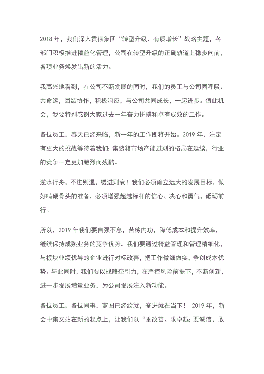 公司2019年开工启动会总经理讲话稿_第3页