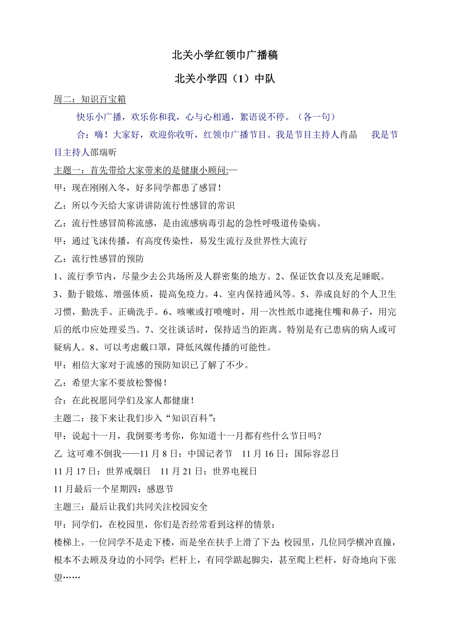 北关小学红领巾广播稿z_第2页