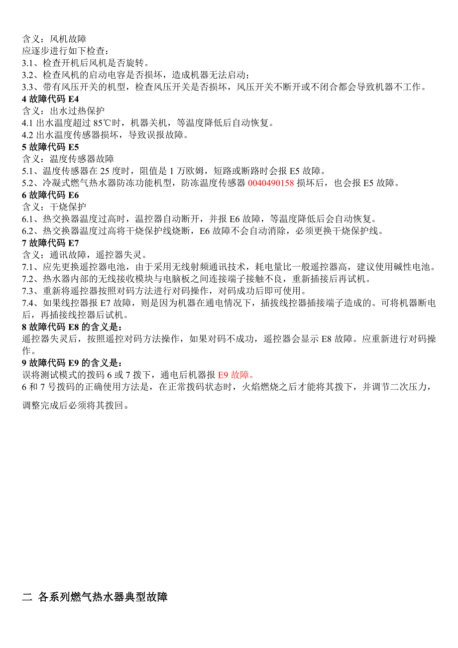 燃气热水器故障维修工艺汇总_第3页