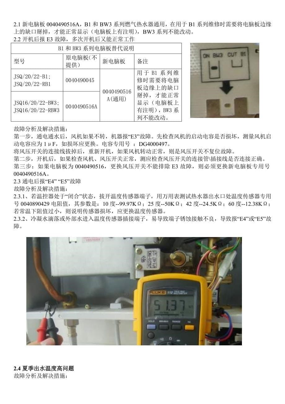 燃气热水器故障维修工艺汇总_第5页