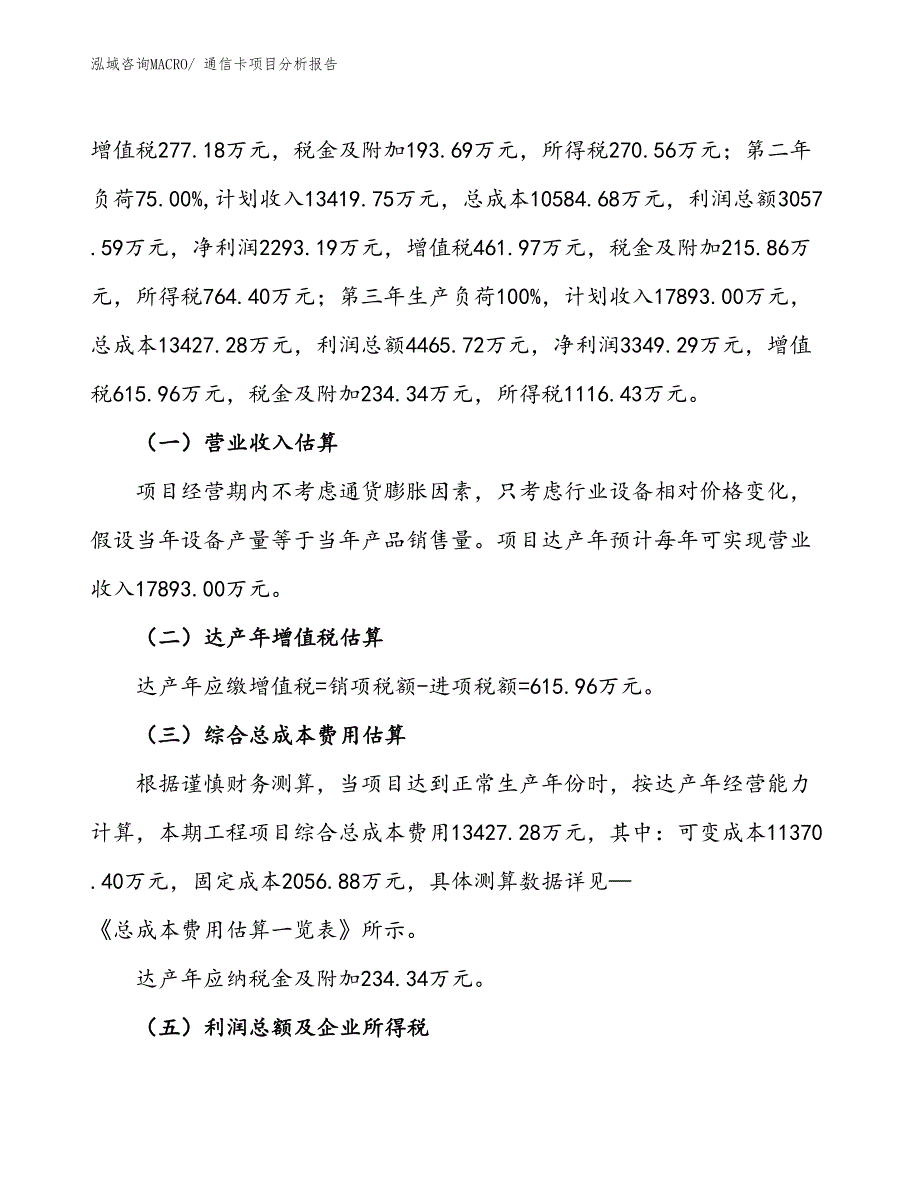 通信卡项目分析报告_第2页