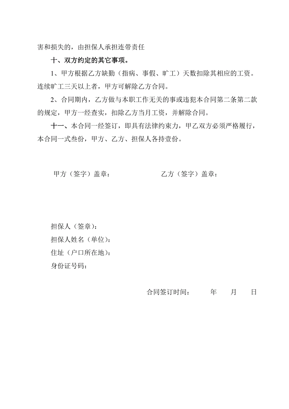 甲乙双方本着平等、自愿的原则经协商一致签订本合同_第3页