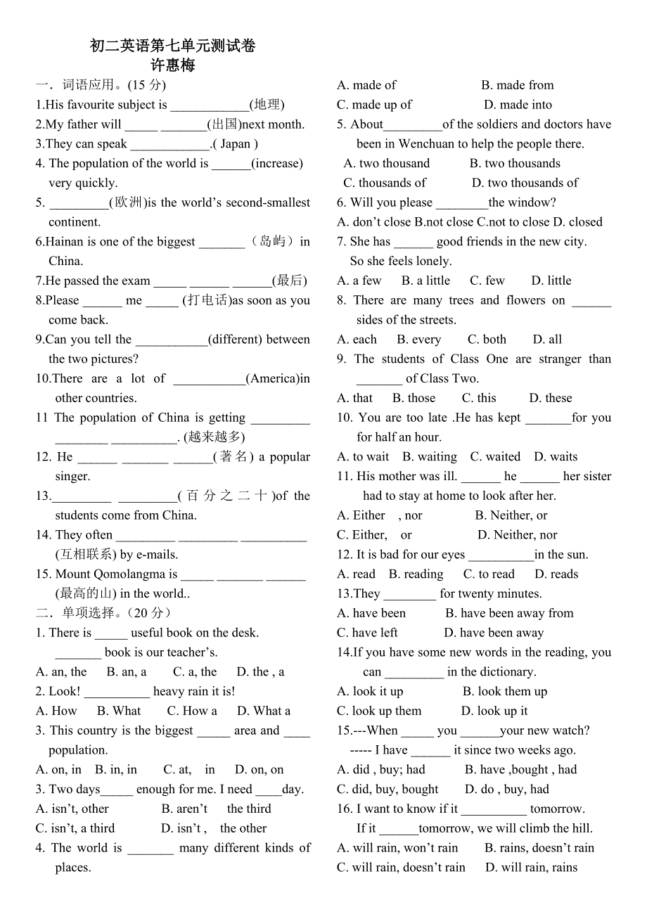 初二英语第七单元测试卷_第1页