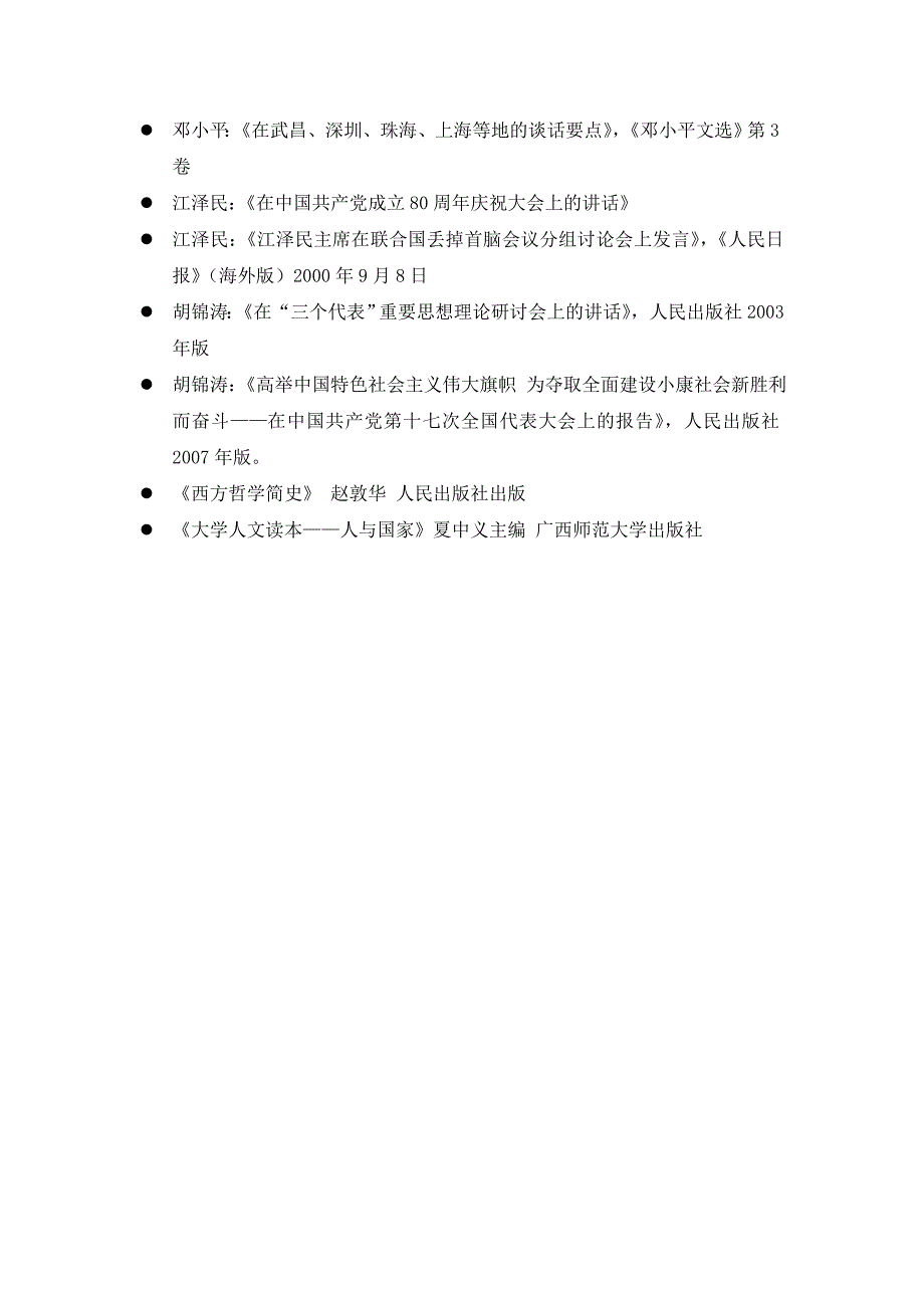 马克思主义基本原理课程简介_第3页