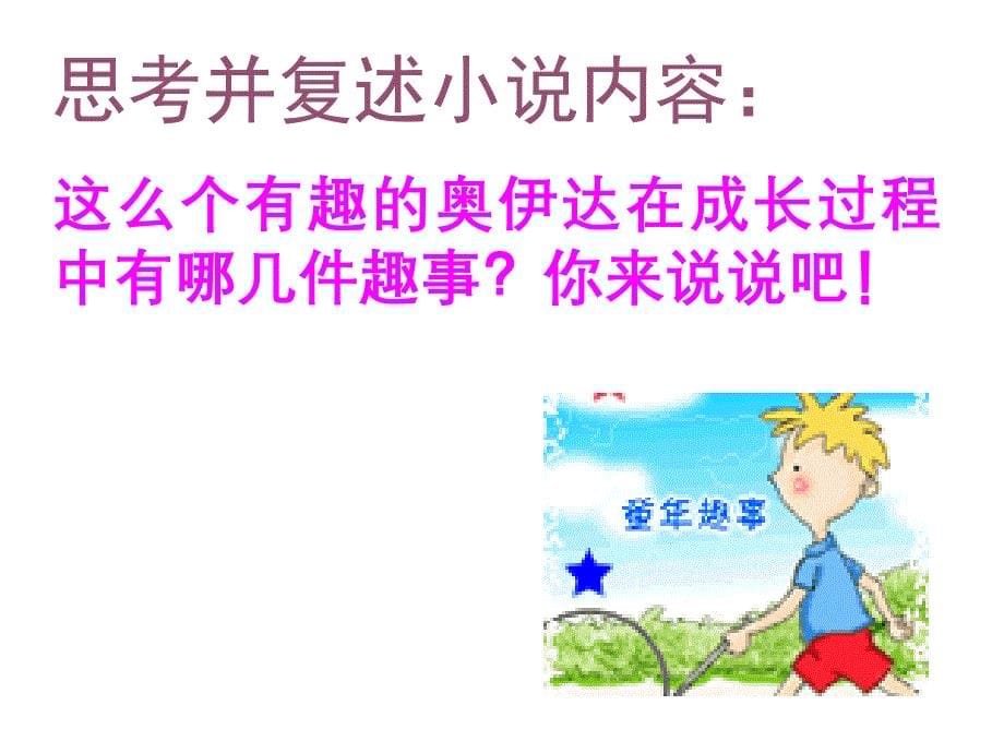 奥伊达的理想ppt课件.ppt_第5页