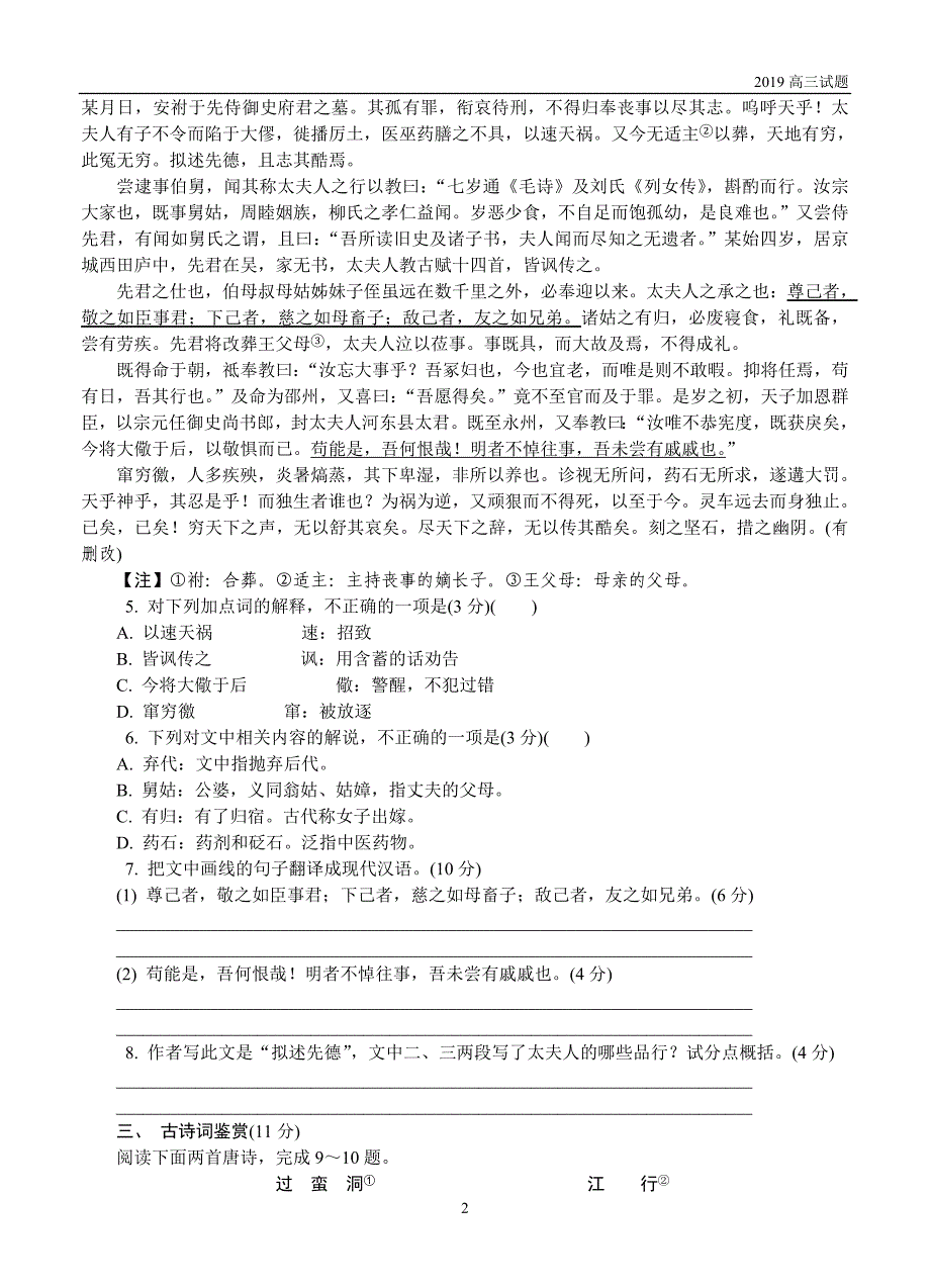 江苏泰州市2019届高三第一次模拟考试语文含答案_第2页